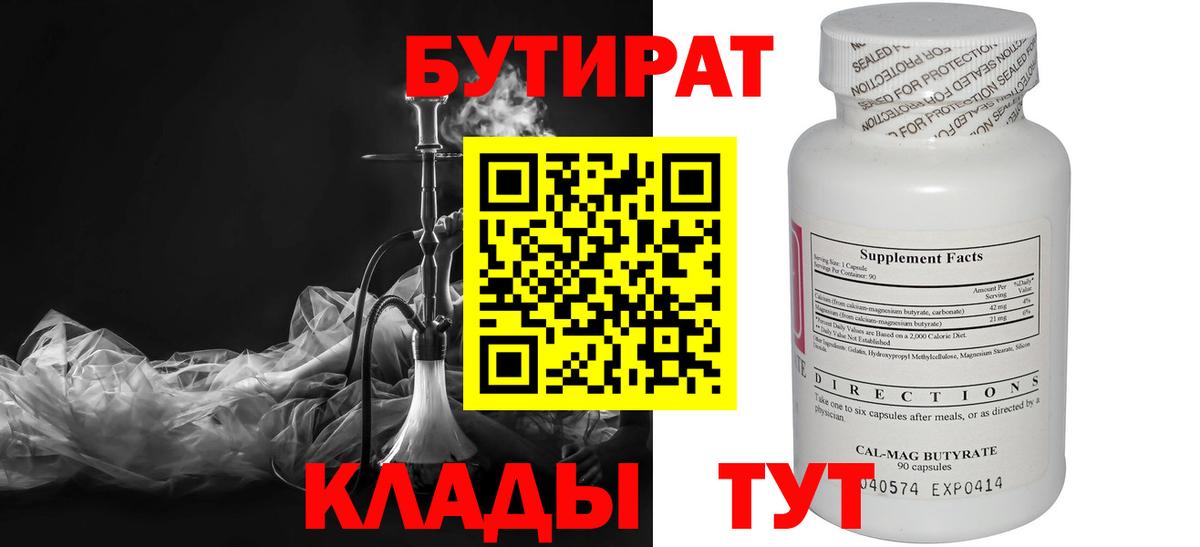 Радужный  БУТИРАТ  Вход с VPN  БУТИРАТ бутик 