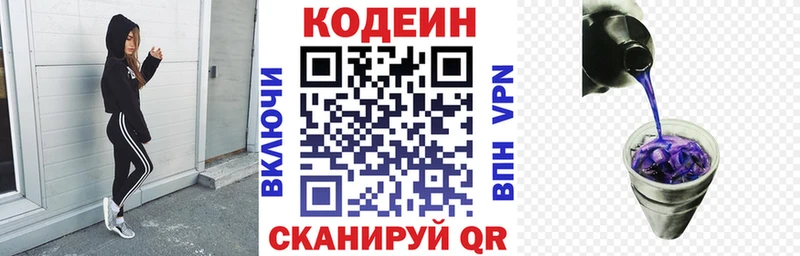 Кодеин Purple Drank  где продают   Радужный 