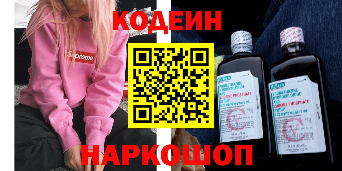 Кодеиновый сироп Lean Purple Drank  Вход с VPN  Codein Purple Drank  Радужный 