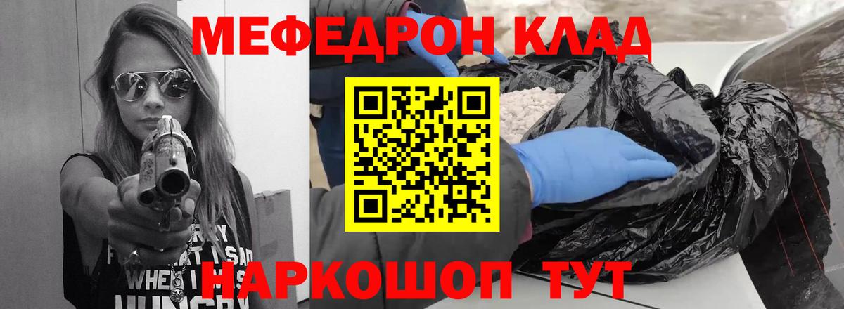 Меф    как зайти  Вход с VPN  Радужный  МЯУ-МЯУ кристаллы  МЕФ кристаллы 